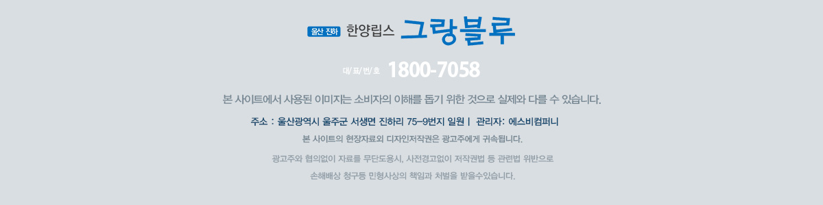 울산 진하 한양립스