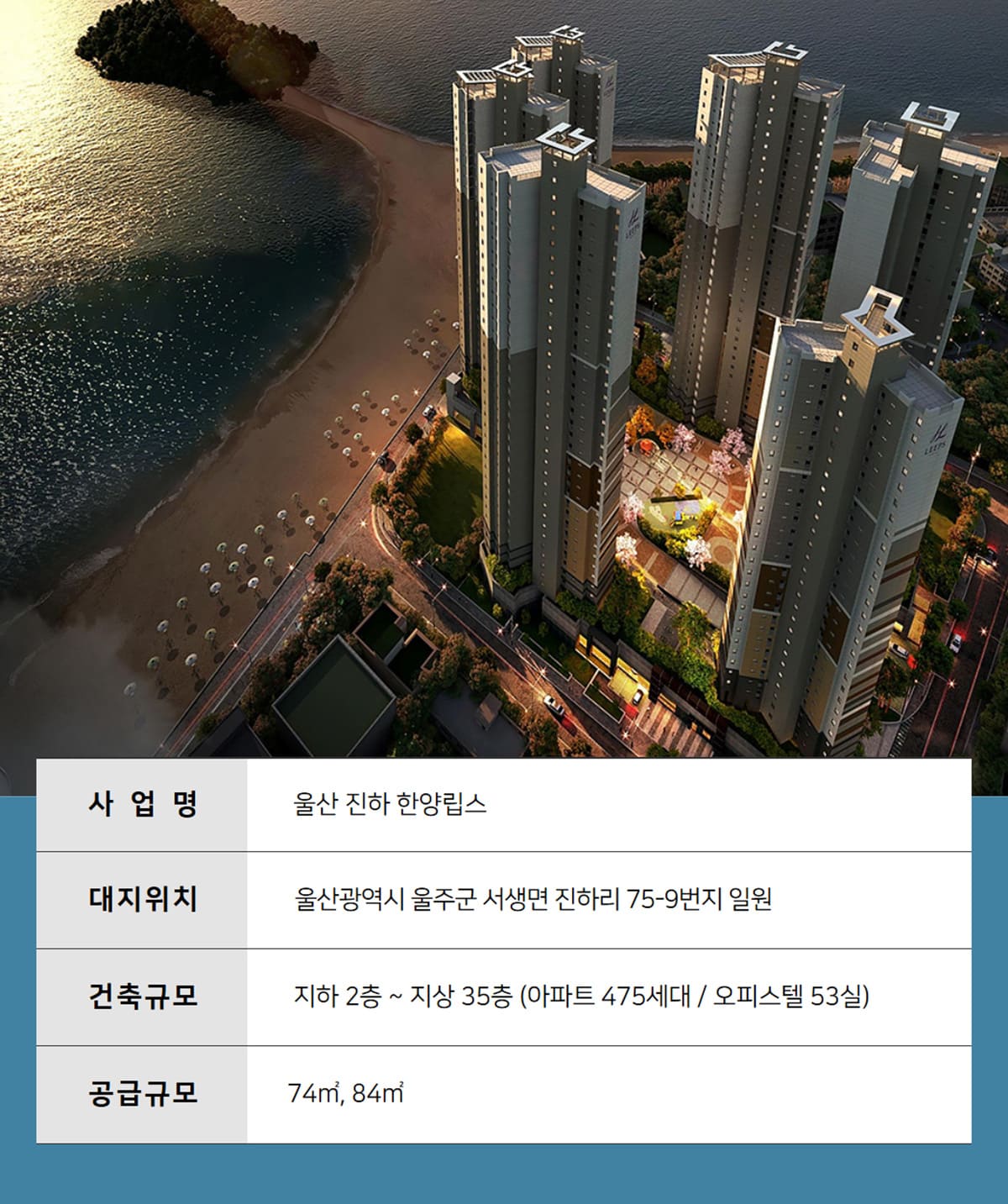 울산 진하 한양립스